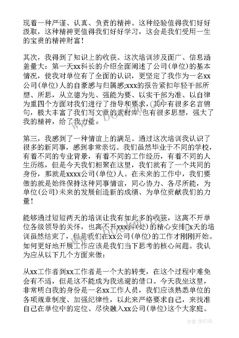 干部培训心得体会(大全5篇)