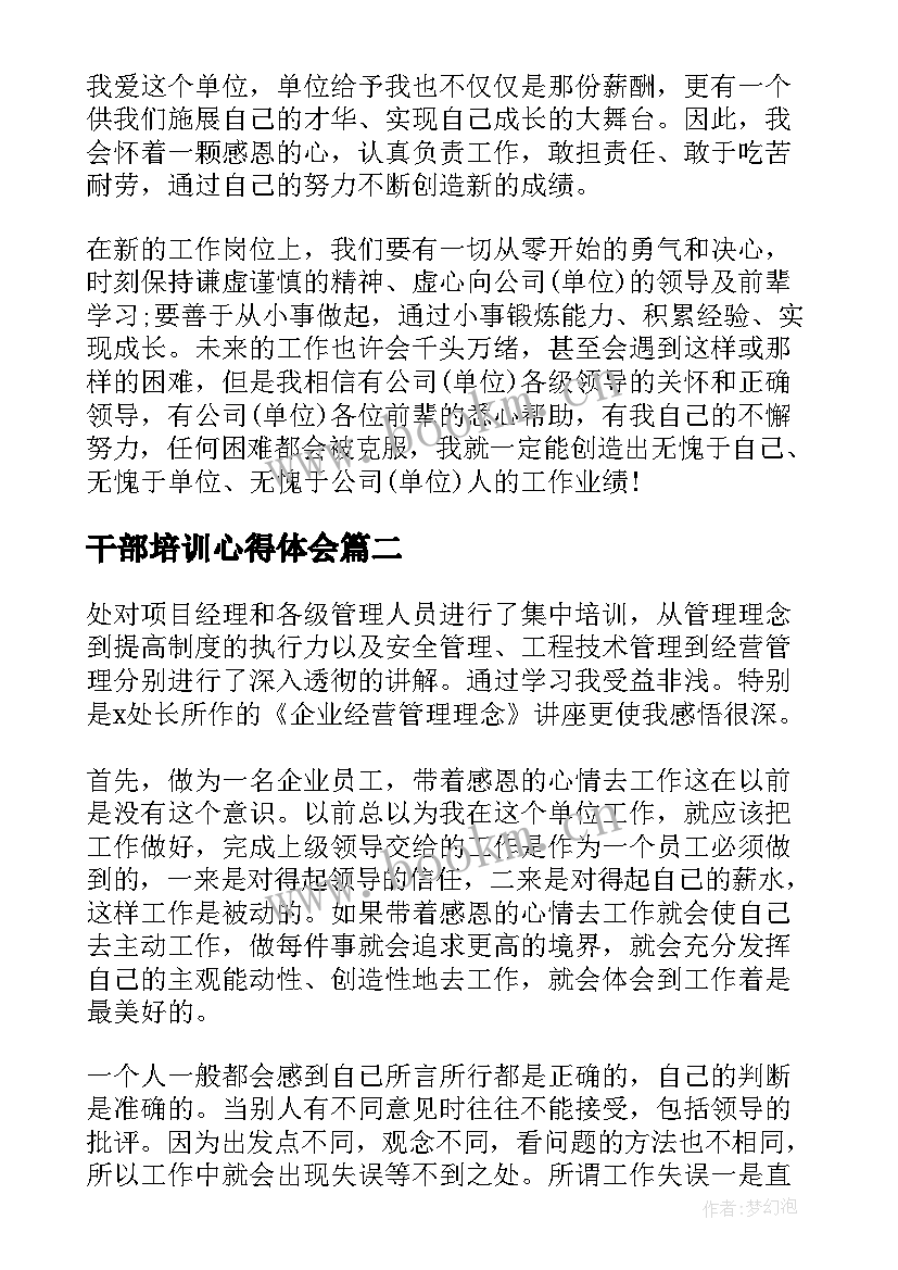 干部培训心得体会(大全5篇)