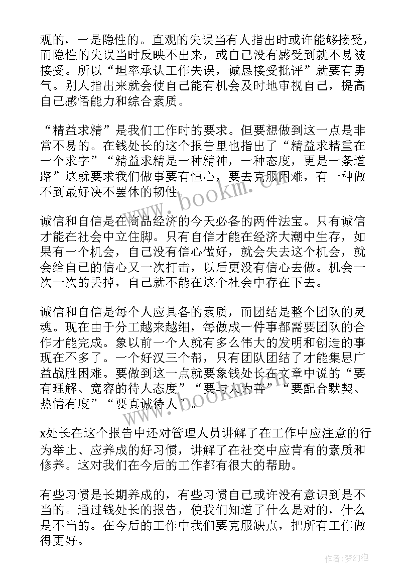 干部培训心得体会(大全5篇)