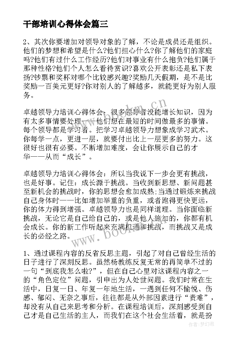 干部培训心得体会(大全5篇)