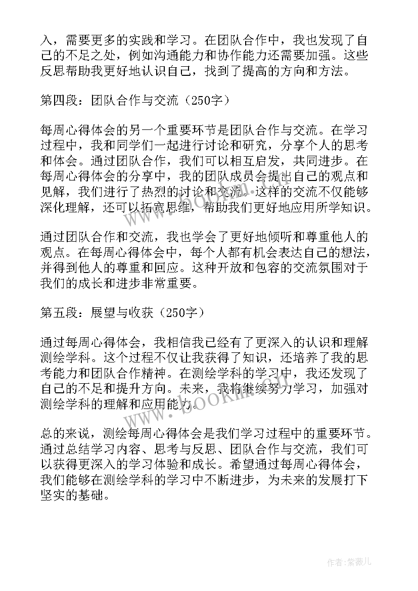 每周心得体会 幼儿教师每周心得体会(实用5篇)