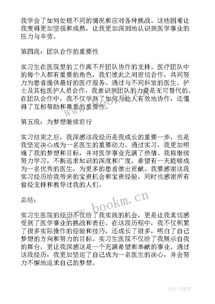 2023年去医院实践心得体会(精选10篇)