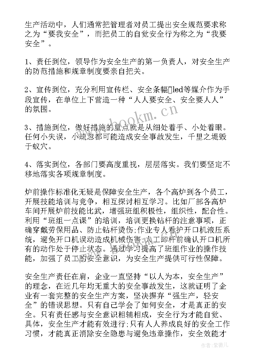 最新生产培训心得体会 安全生产培训心得体会(模板8篇)