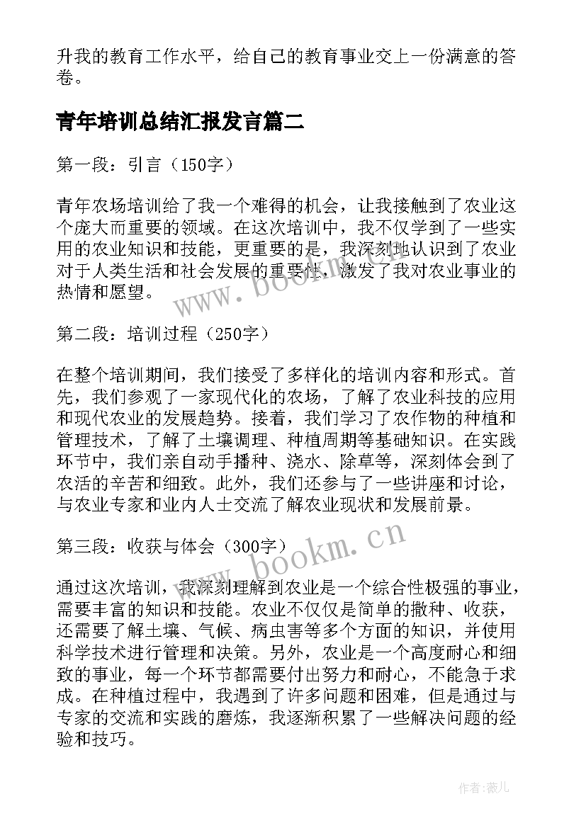 青年培训总结汇报发言(模板9篇)