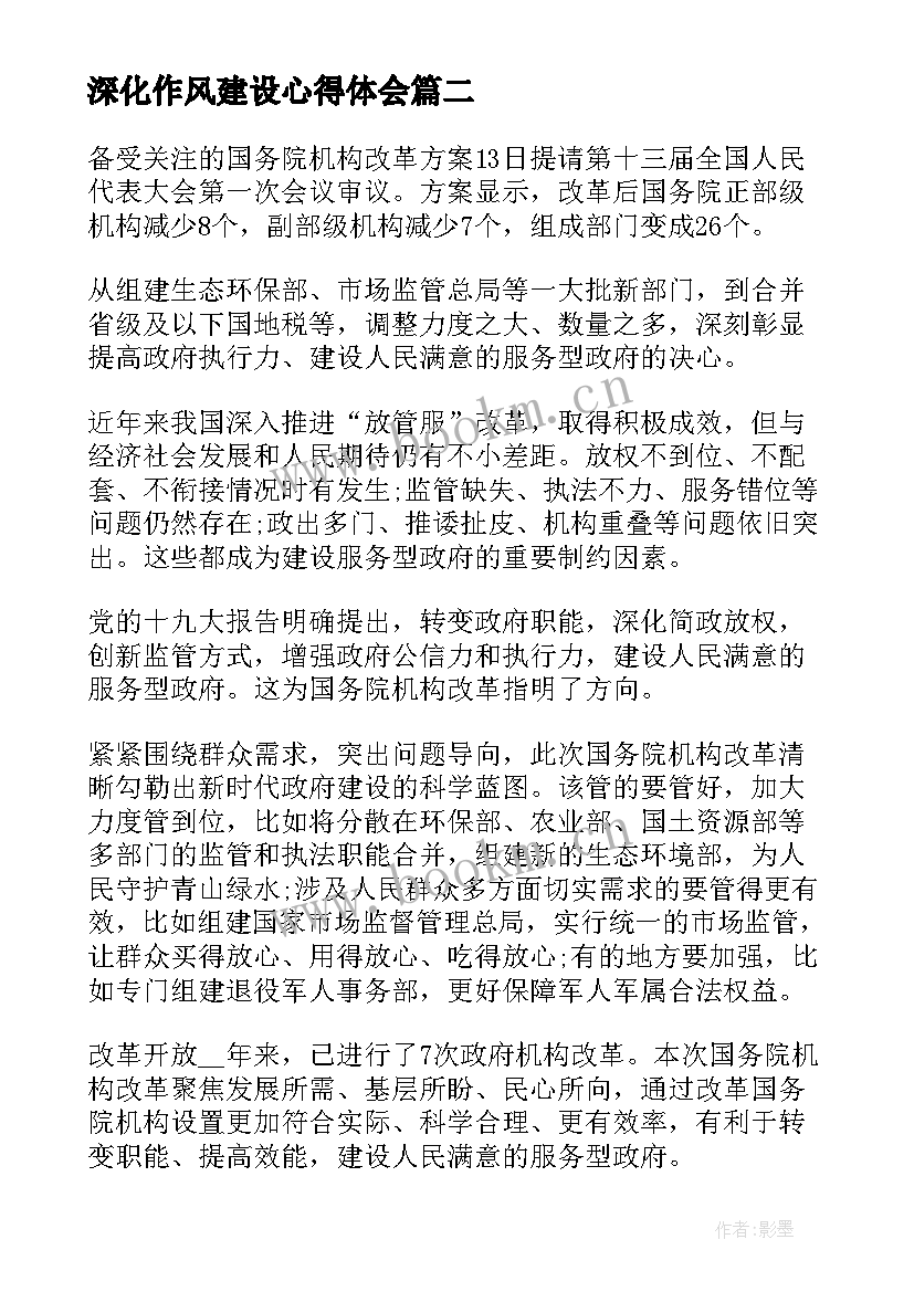 2023年深化作风建设心得体会 深化年心得体会(优质6篇)