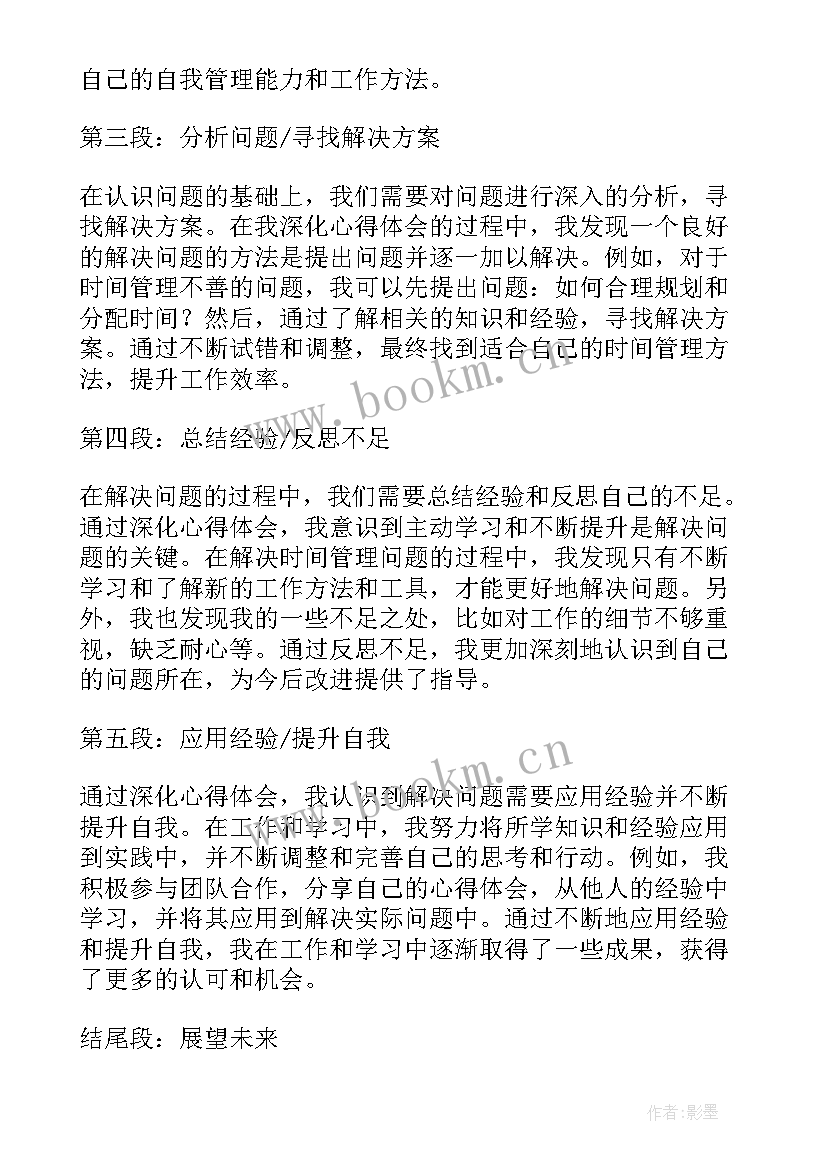 2023年深化作风建设心得体会 深化年心得体会(优质6篇)