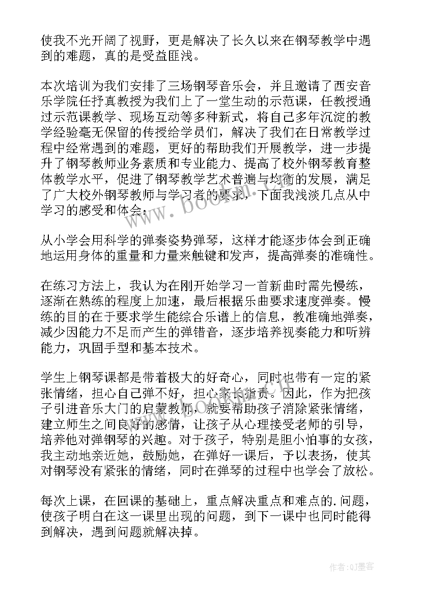 最新钢琴培训体会心得体会(通用5篇)