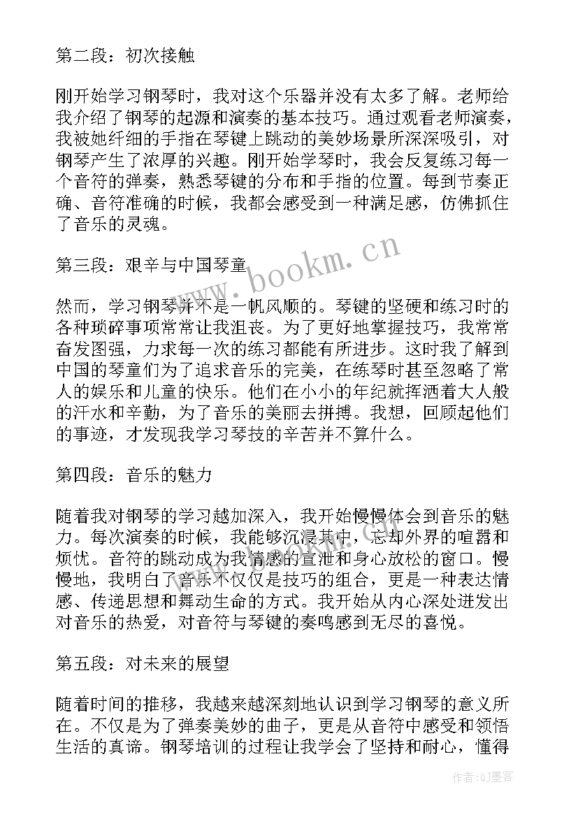 最新钢琴培训体会心得体会(通用5篇)