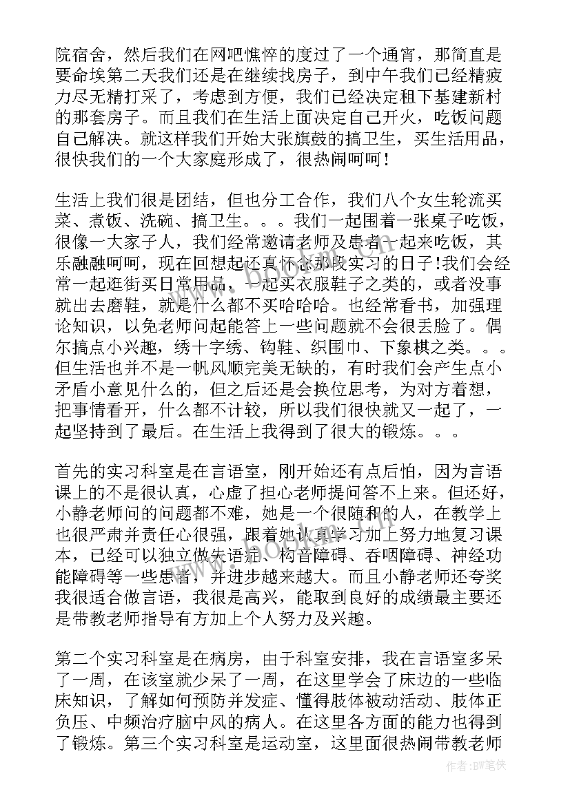 最新护士出科心得体会 康复科护士顶岗实习心得体会(优秀5篇)