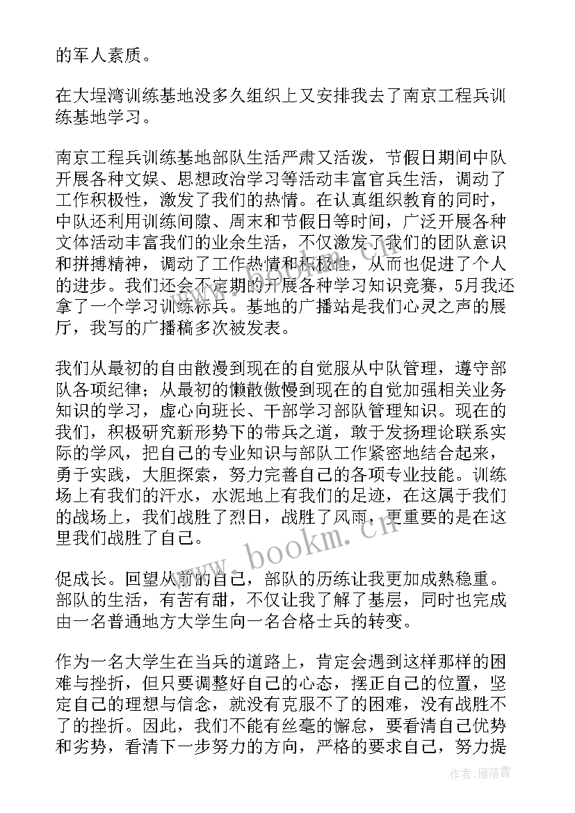 入伍新得体会(汇总5篇)