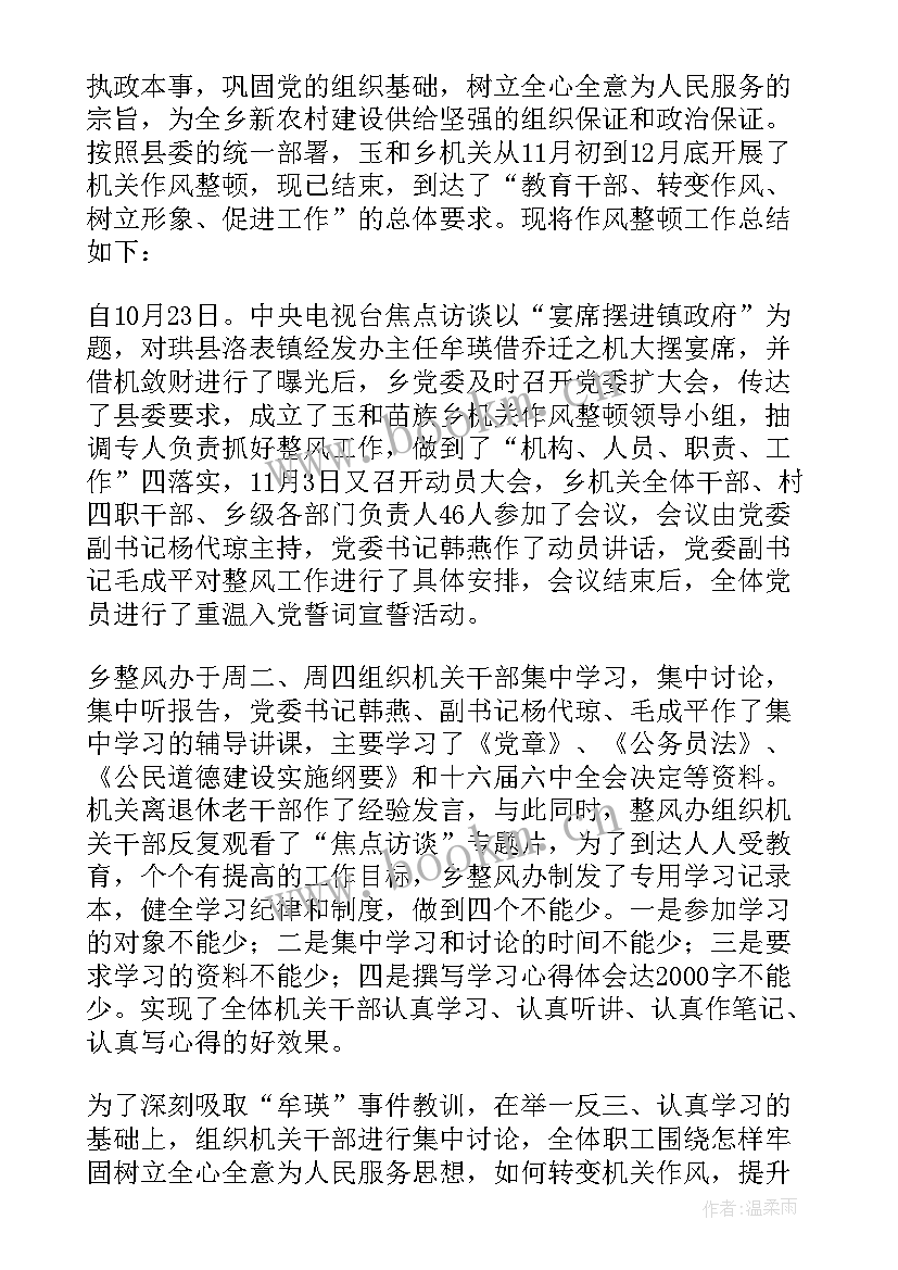 2023年作风整治个人心得体会 作风整治心得体会团委(精选10篇)