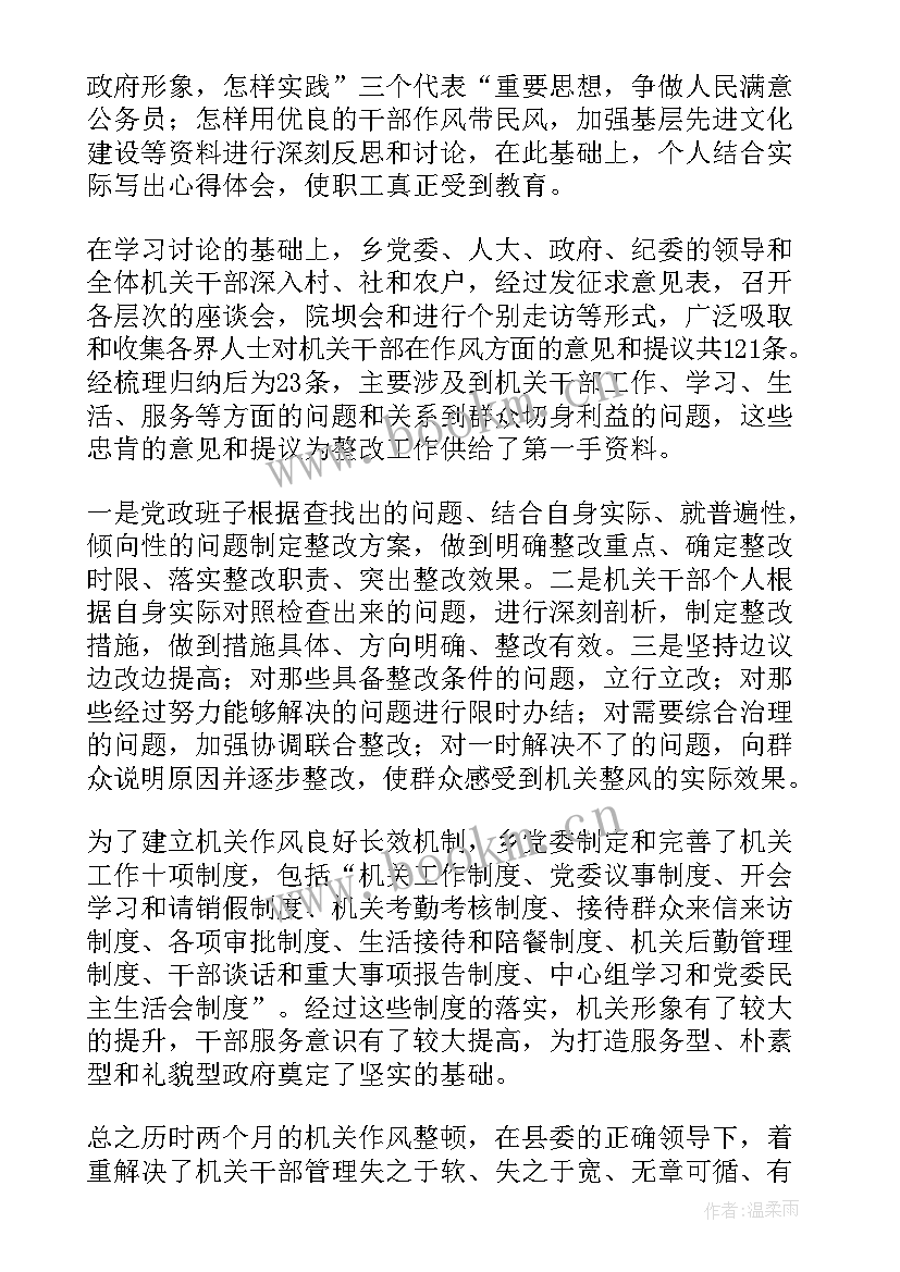 2023年作风整治个人心得体会 作风整治心得体会团委(精选10篇)