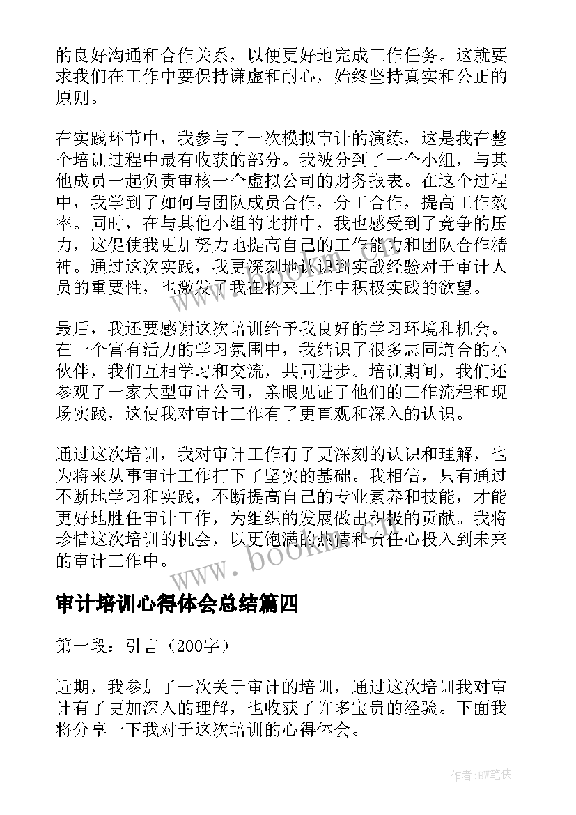 最新审计培训心得体会总结 审计培训心得体会(实用9篇)