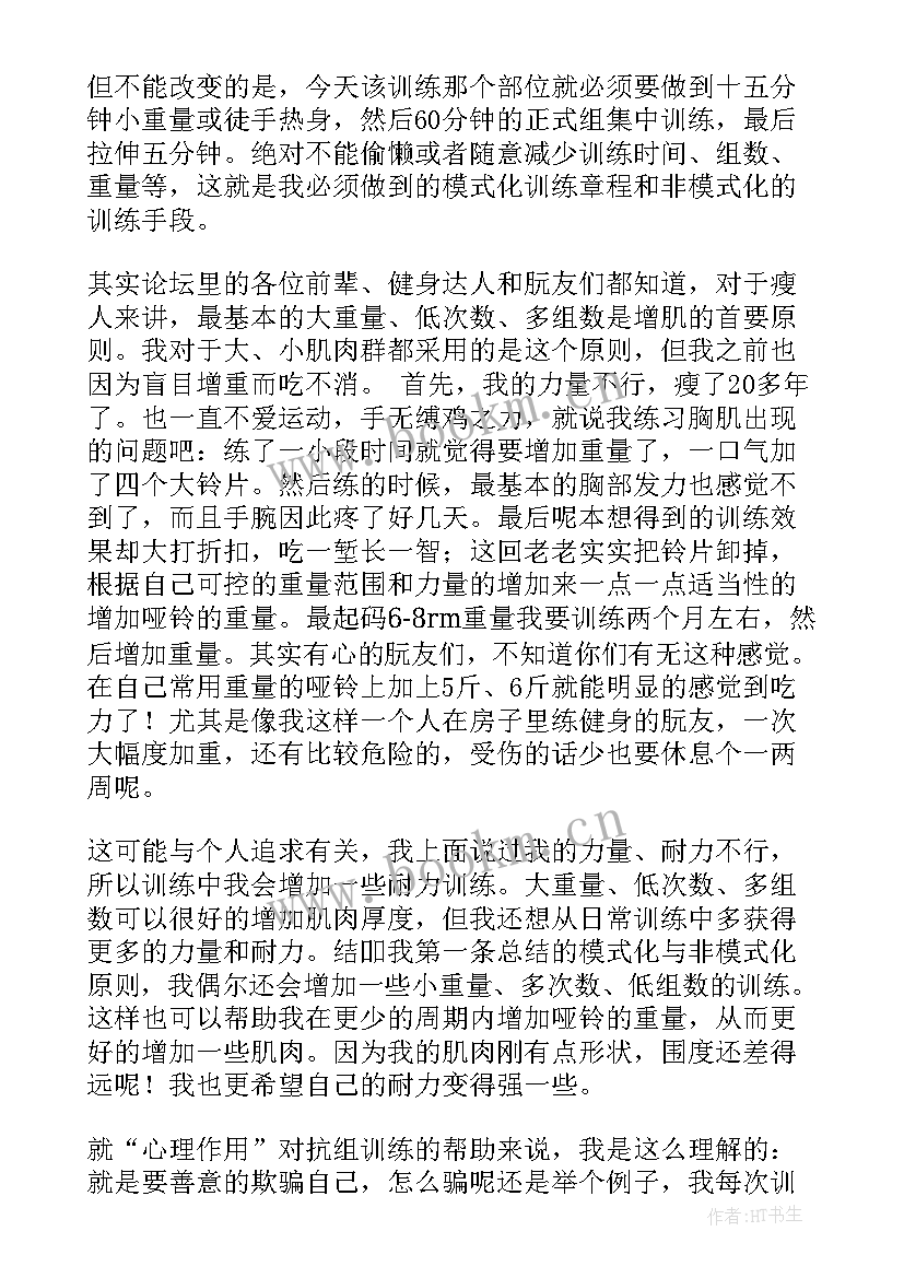 健身体会心得 健身社心得体会(优秀5篇)