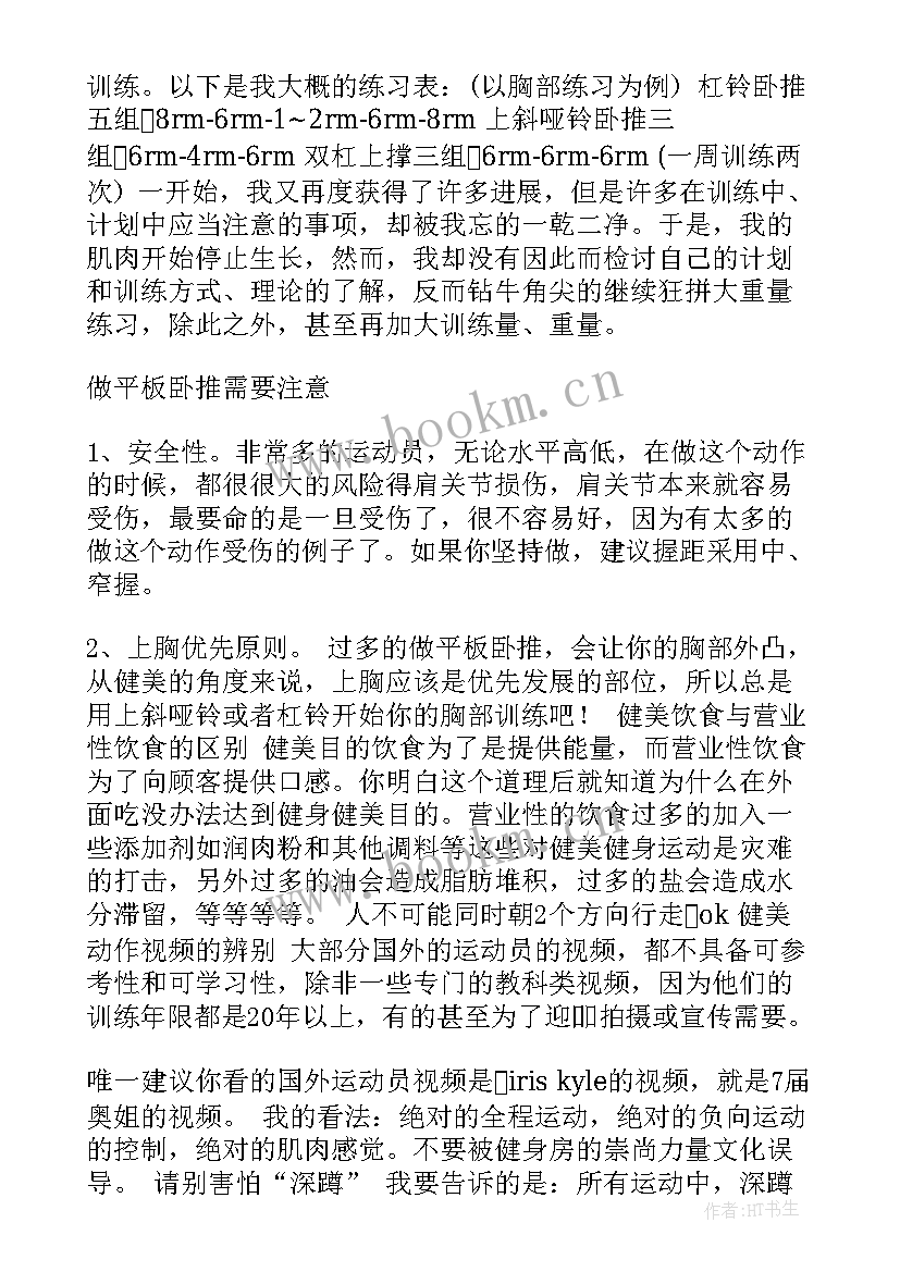 健身体会心得 健身社心得体会(优秀5篇)