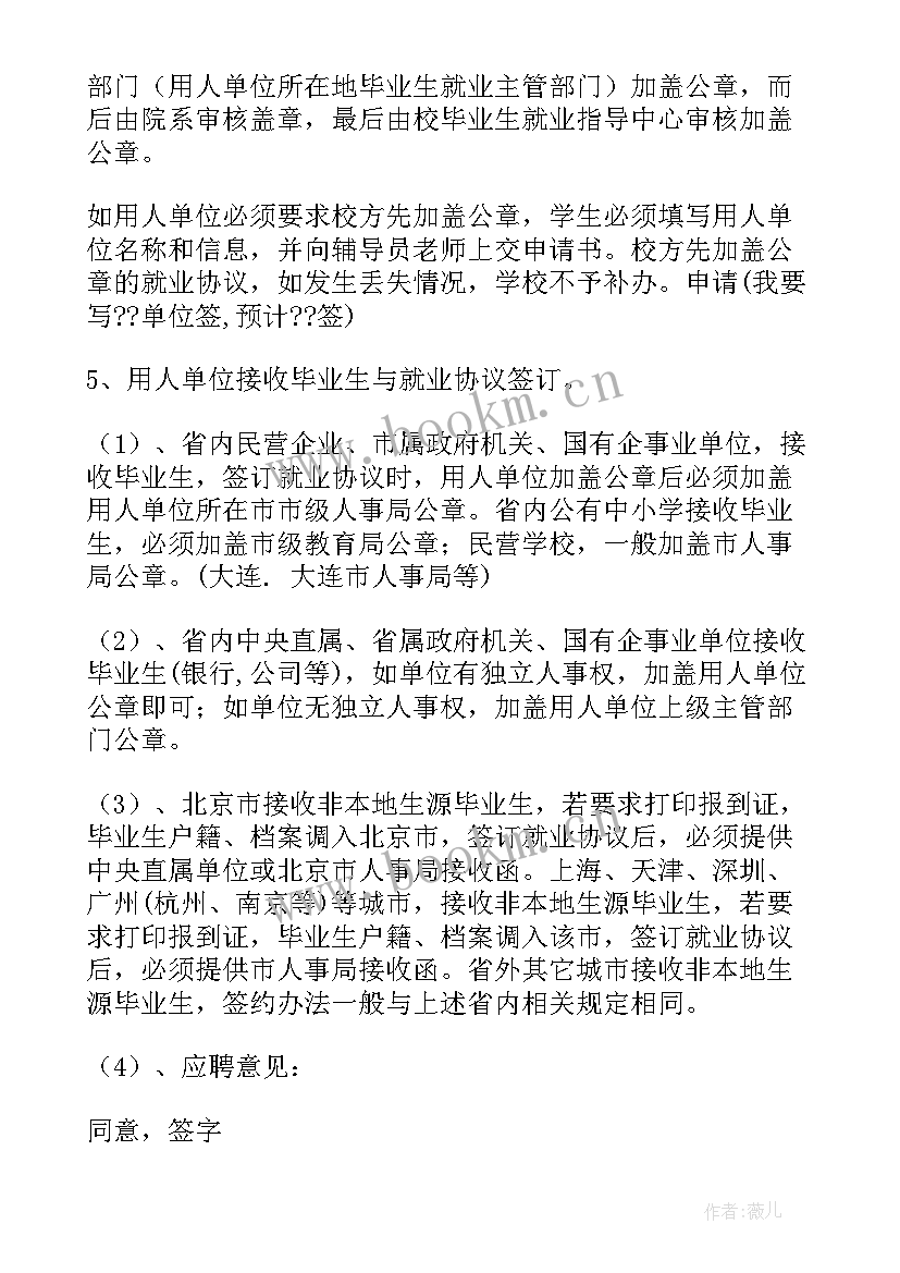 2023年就业协议书的填写要求 就业协议书正规填写(精选5篇)