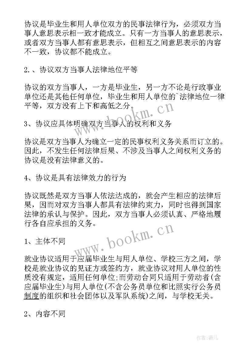 2023年就业协议书的填写要求 就业协议书正规填写(精选5篇)