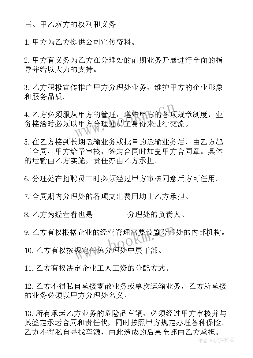 最新货物单次运输协议书 货物运输协议书(大全9篇)