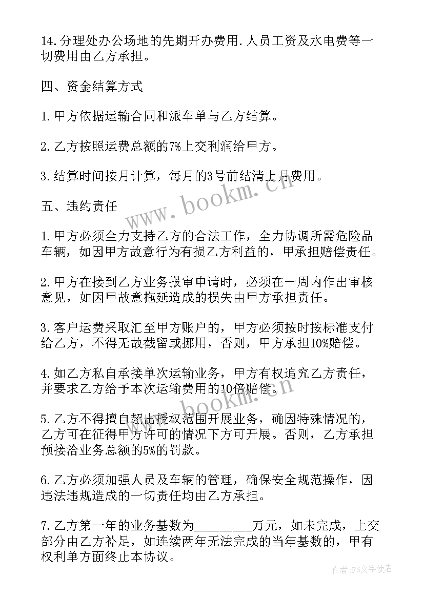 最新货物单次运输协议书 货物运输协议书(大全9篇)