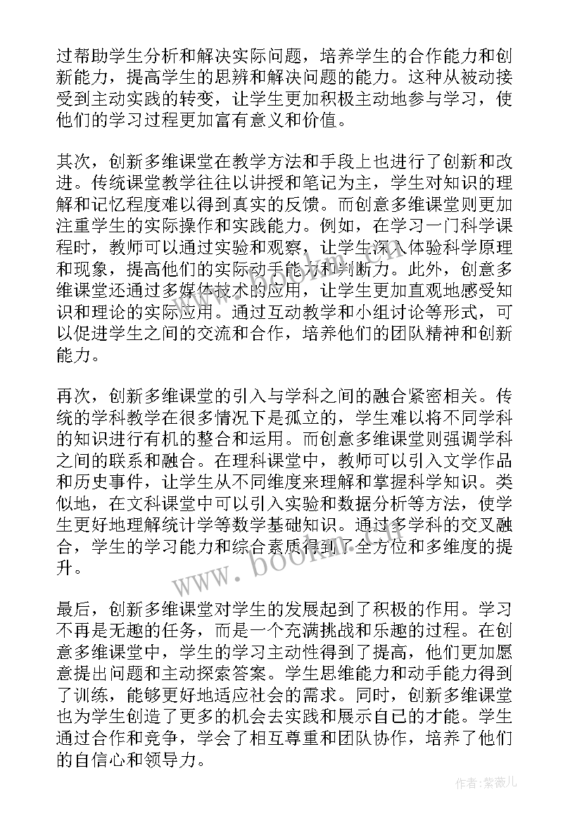 创新课堂心得(优质5篇)