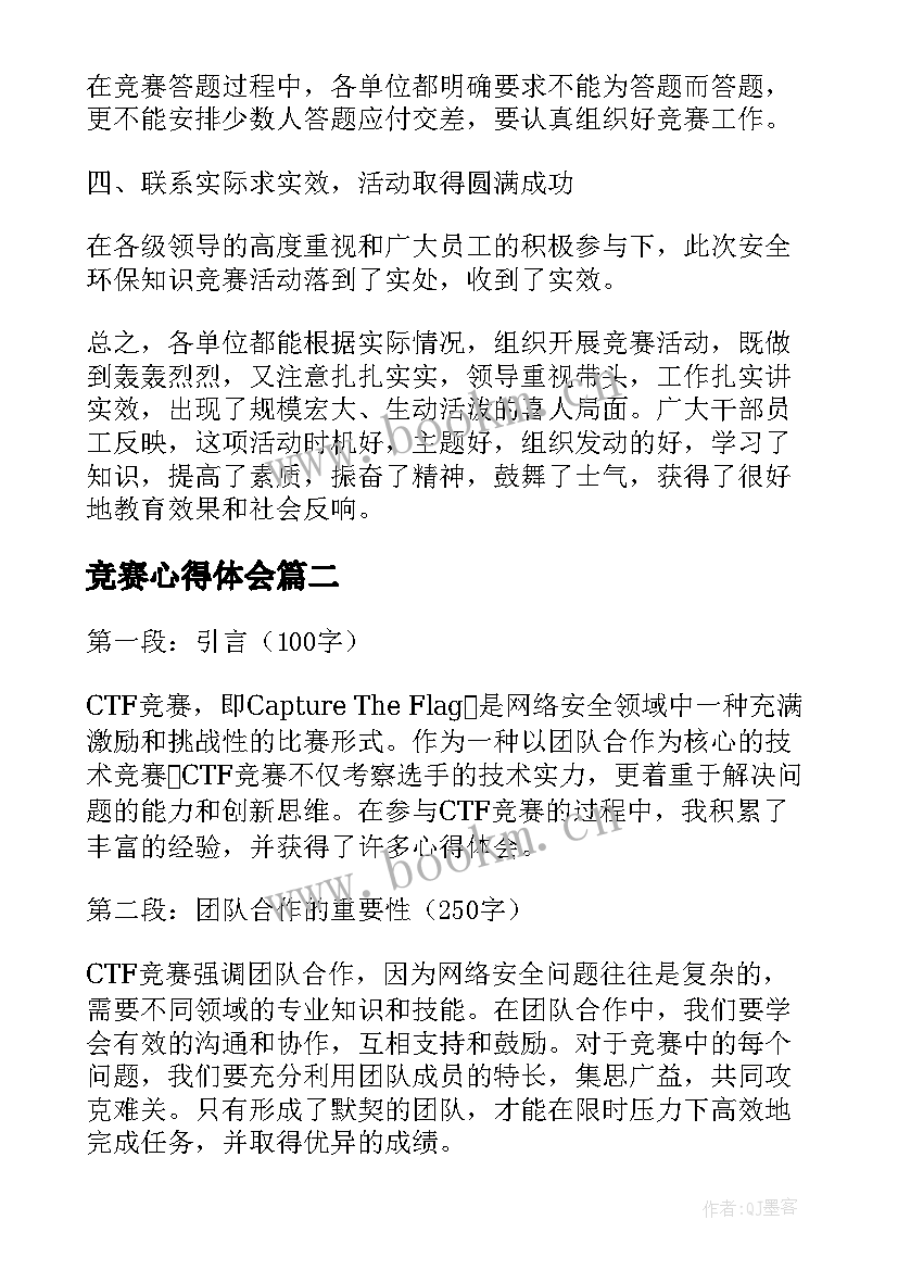 最新竞赛心得体会(精选5篇)