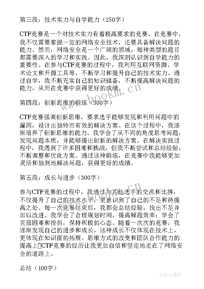 最新竞赛心得体会(精选5篇)