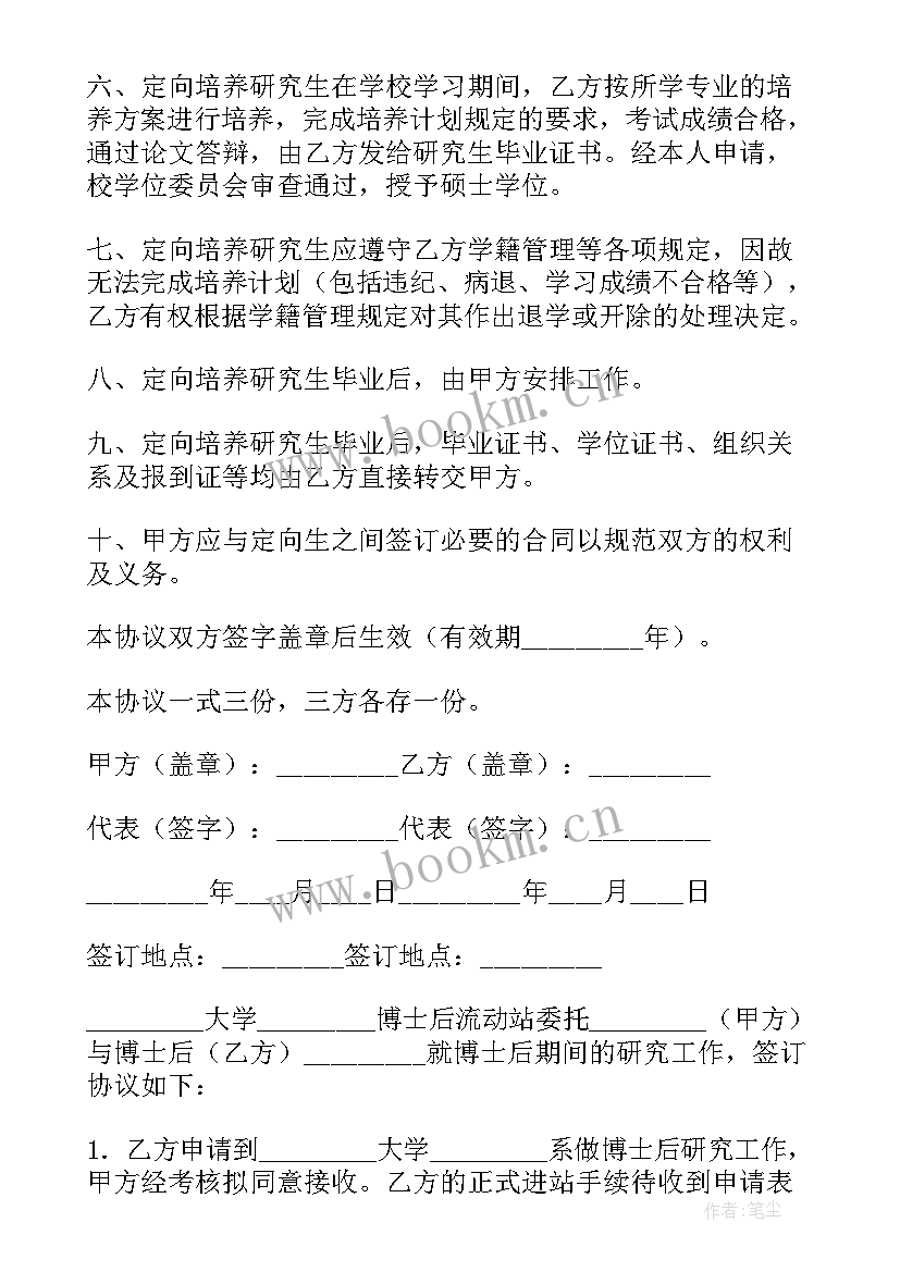 2023年定向培养研究生协议书 定向培养就业协议书的(优秀5篇)