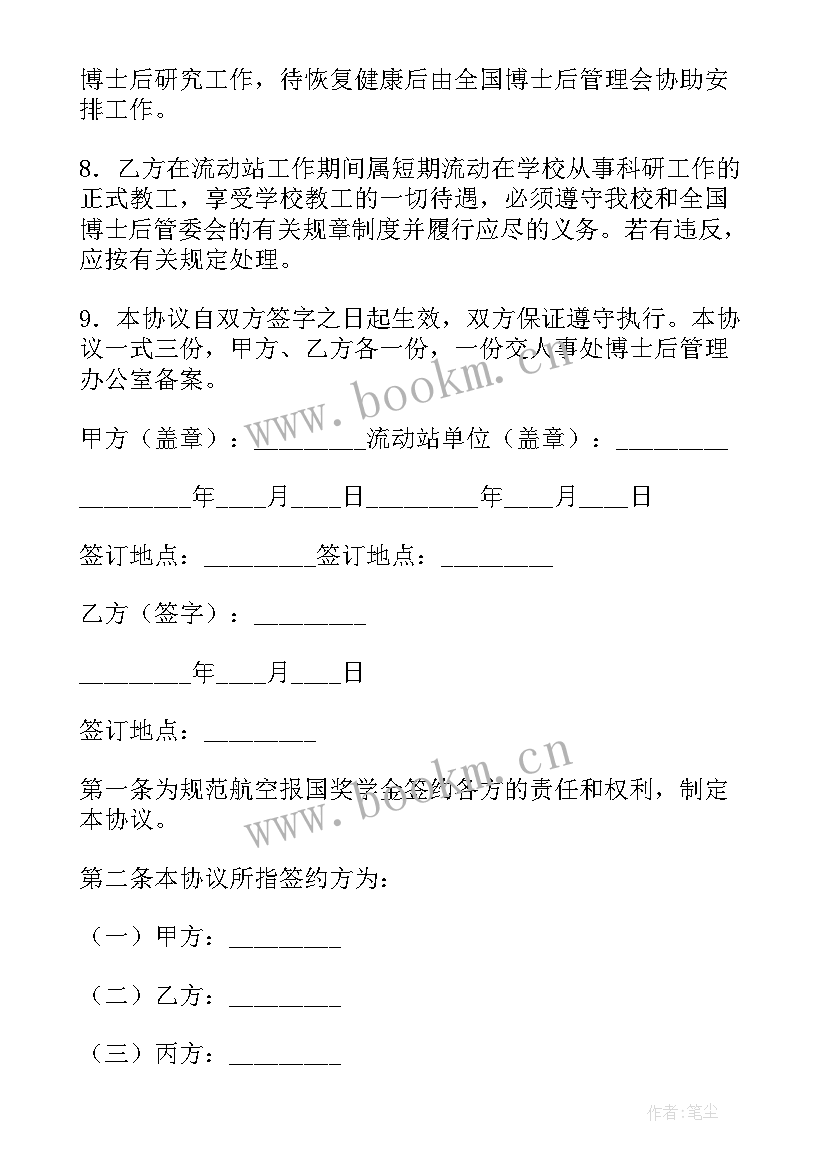 2023年定向培养研究生协议书 定向培养就业协议书的(优秀5篇)