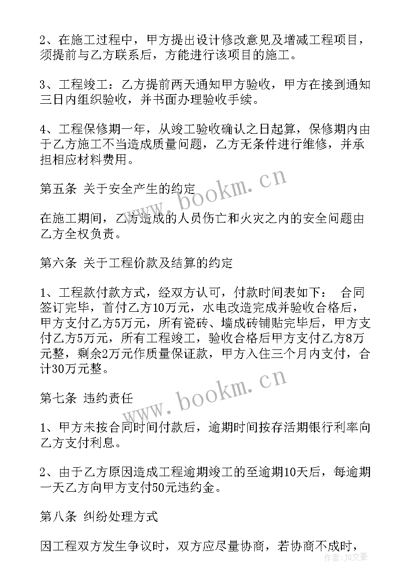 最新工程包工泥工协议书 包工程协议书(汇总5篇)