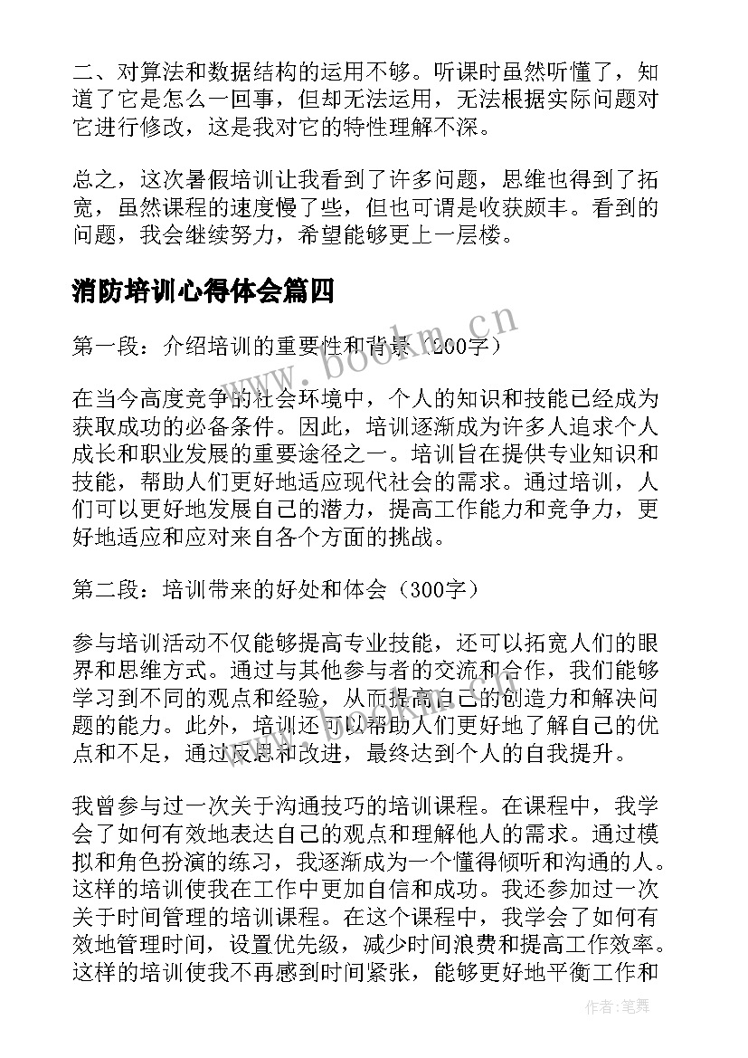 消防培训心得体会 培训心得体会(汇总7篇)