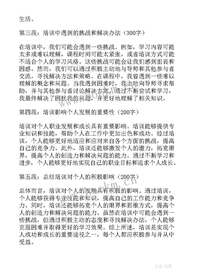 消防培训心得体会 培训心得体会(汇总7篇)