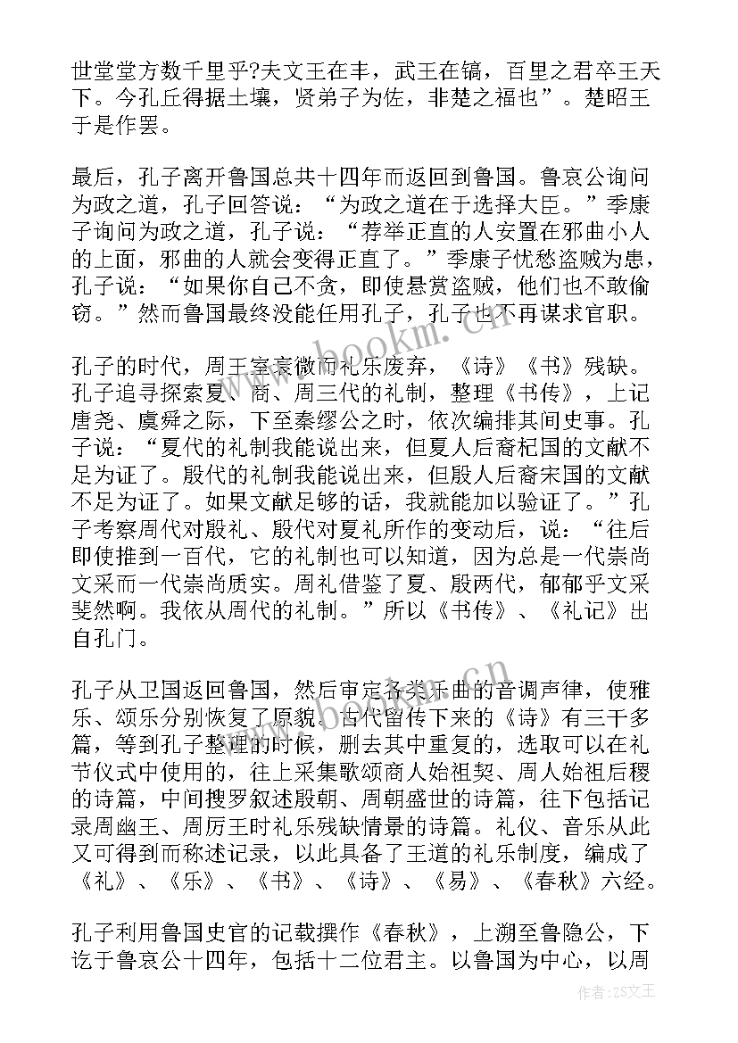 2023年孔子论学的心得体会(精选5篇)