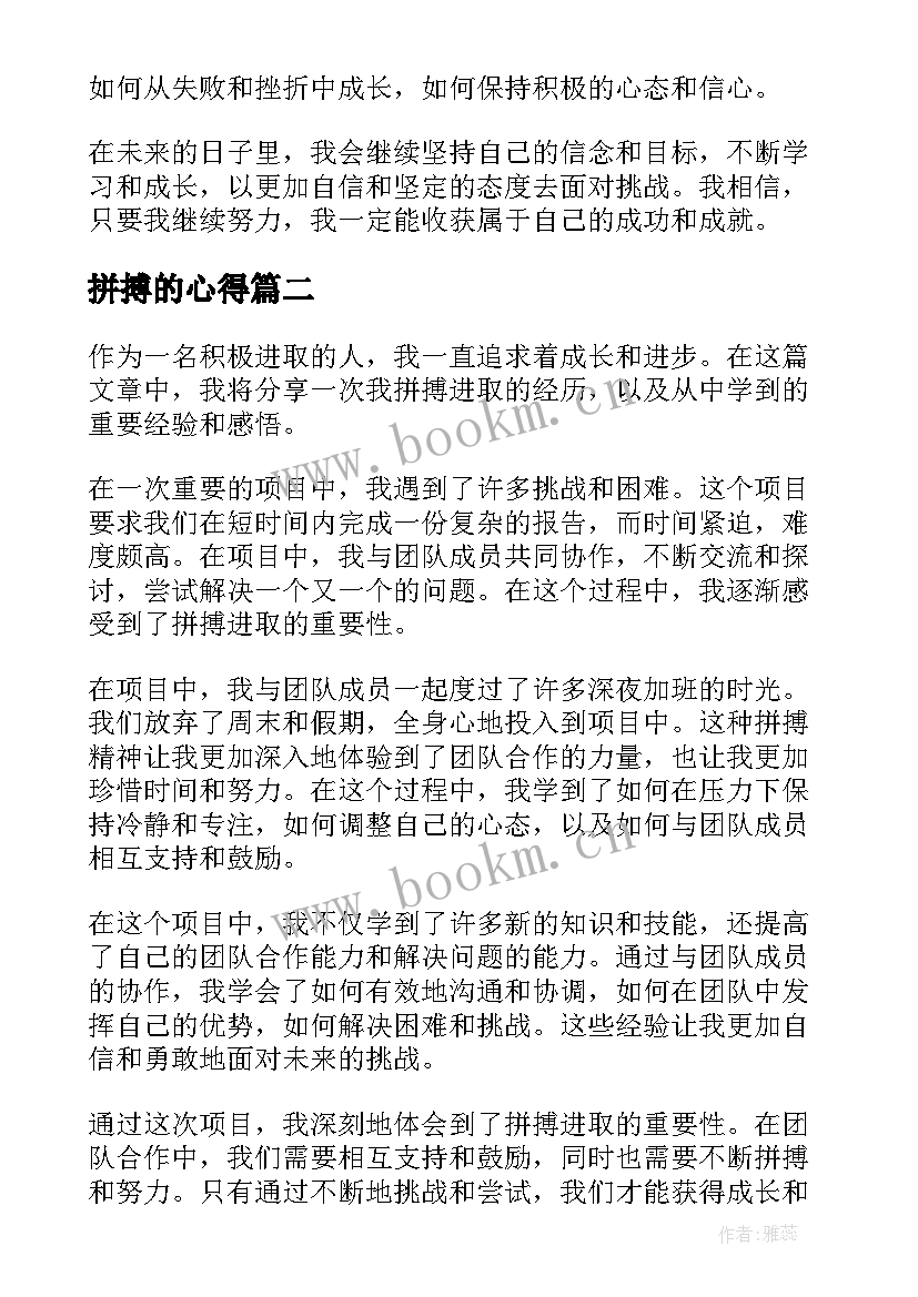 2023年拼搏的心得 拼搏进取心得体会(优秀5篇)