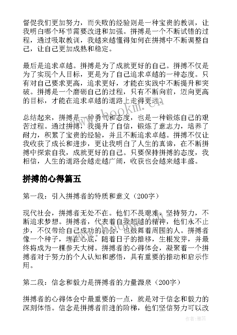 2023年拼搏的心得 拼搏进取心得体会(优秀5篇)