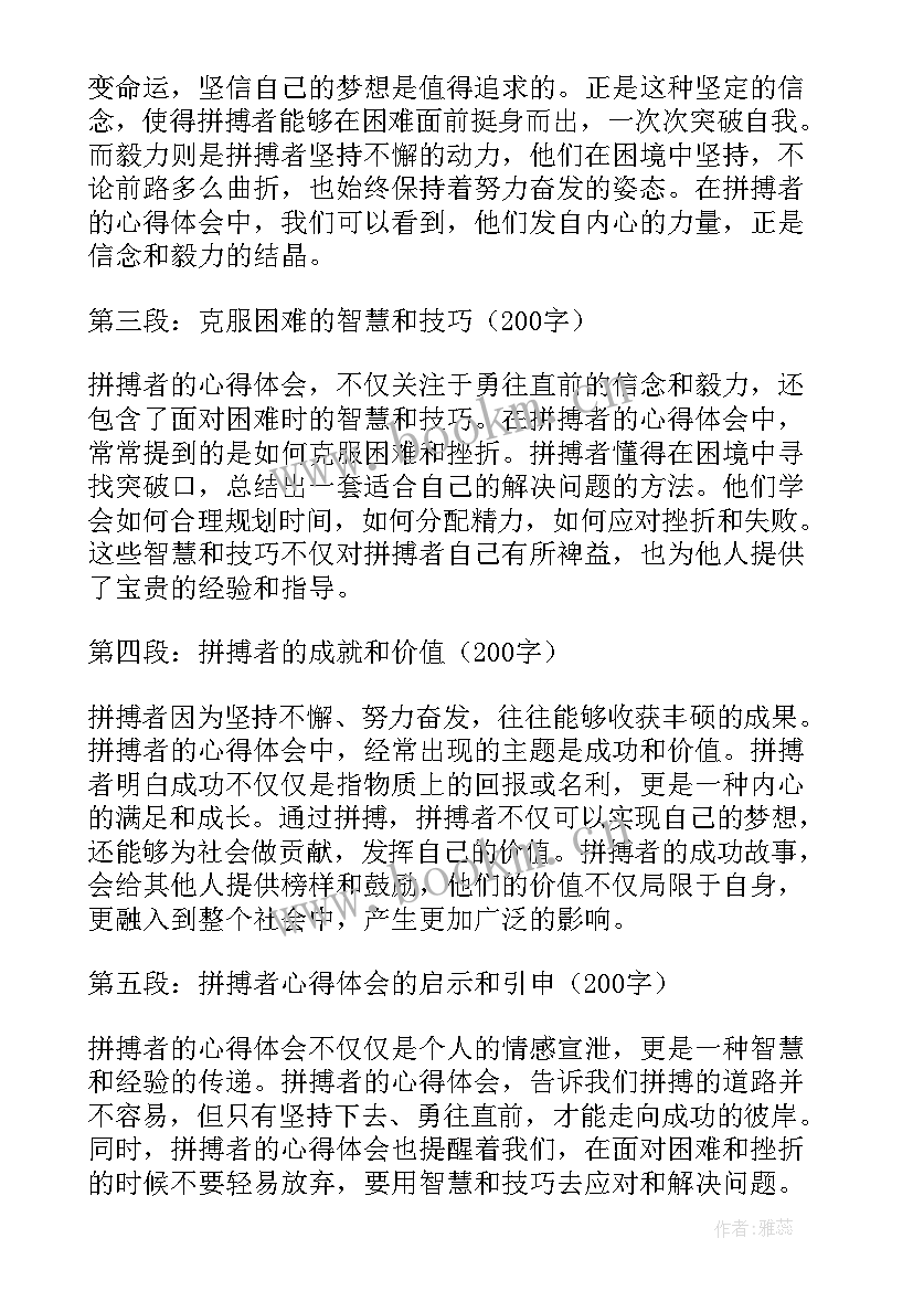 2023年拼搏的心得 拼搏进取心得体会(优秀5篇)