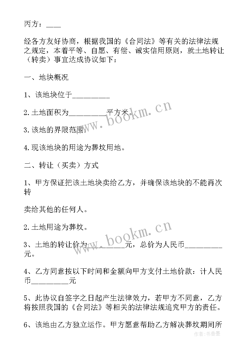 2023年父母给的土地签订协议 父母土地转赠协议书(汇总5篇)