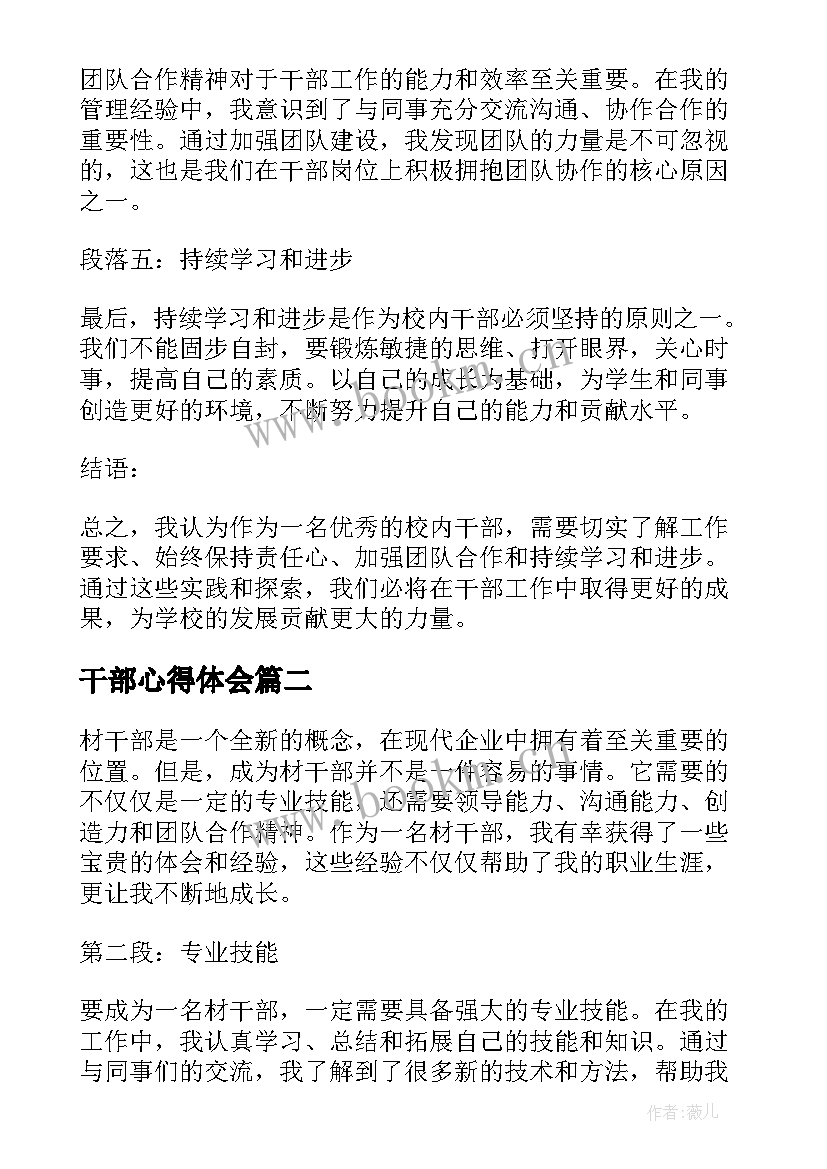 最新干部心得体会(实用8篇)