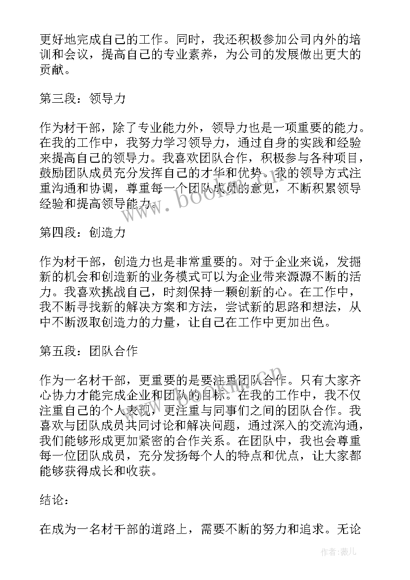 最新干部心得体会(实用8篇)