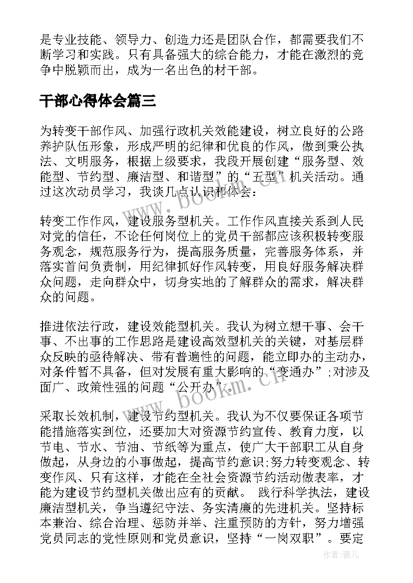 最新干部心得体会(实用8篇)