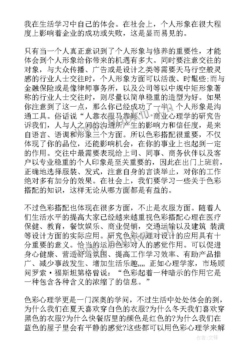 2023年搭配班心得体会 颜色搭配心得体会(精选5篇)