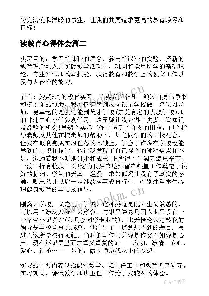 读教育心得体会(模板5篇)