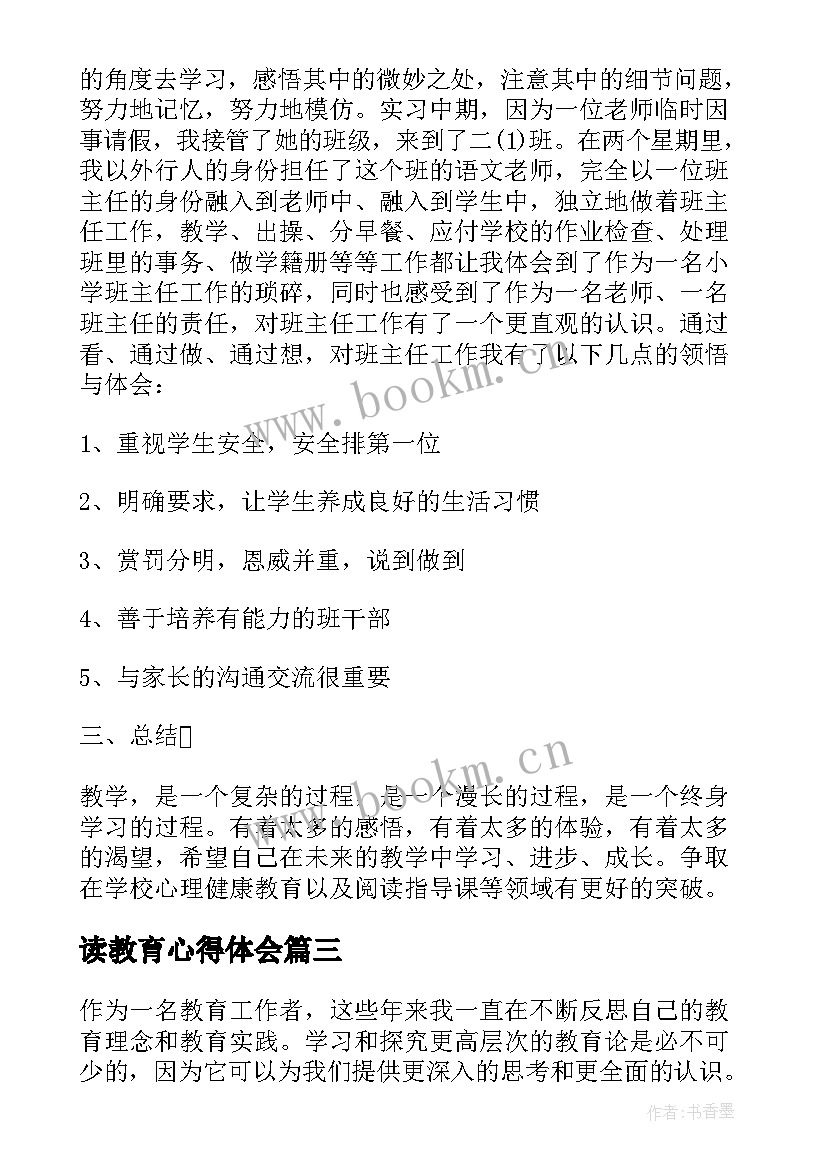 读教育心得体会(模板5篇)