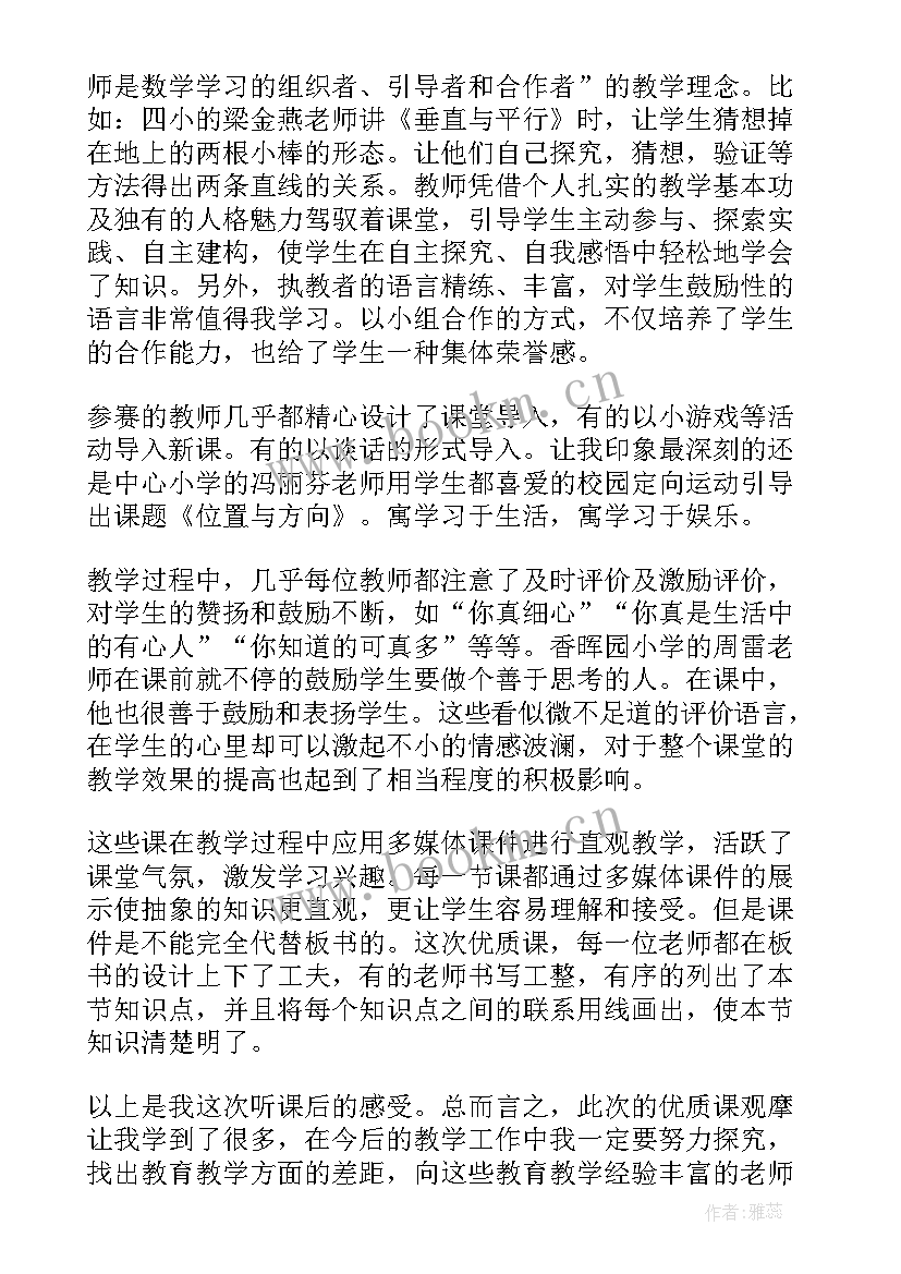 2023年小学数学书读后感(通用9篇)