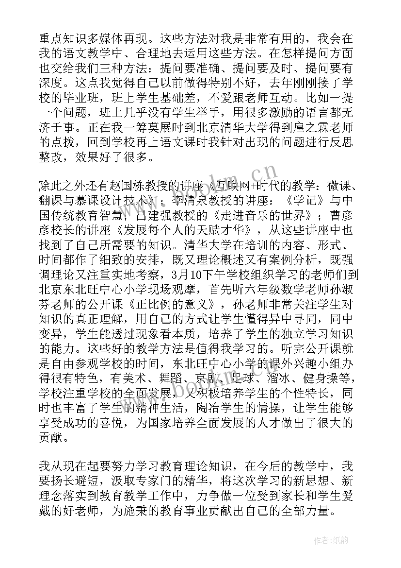 最新清华大学心得体会(实用8篇)