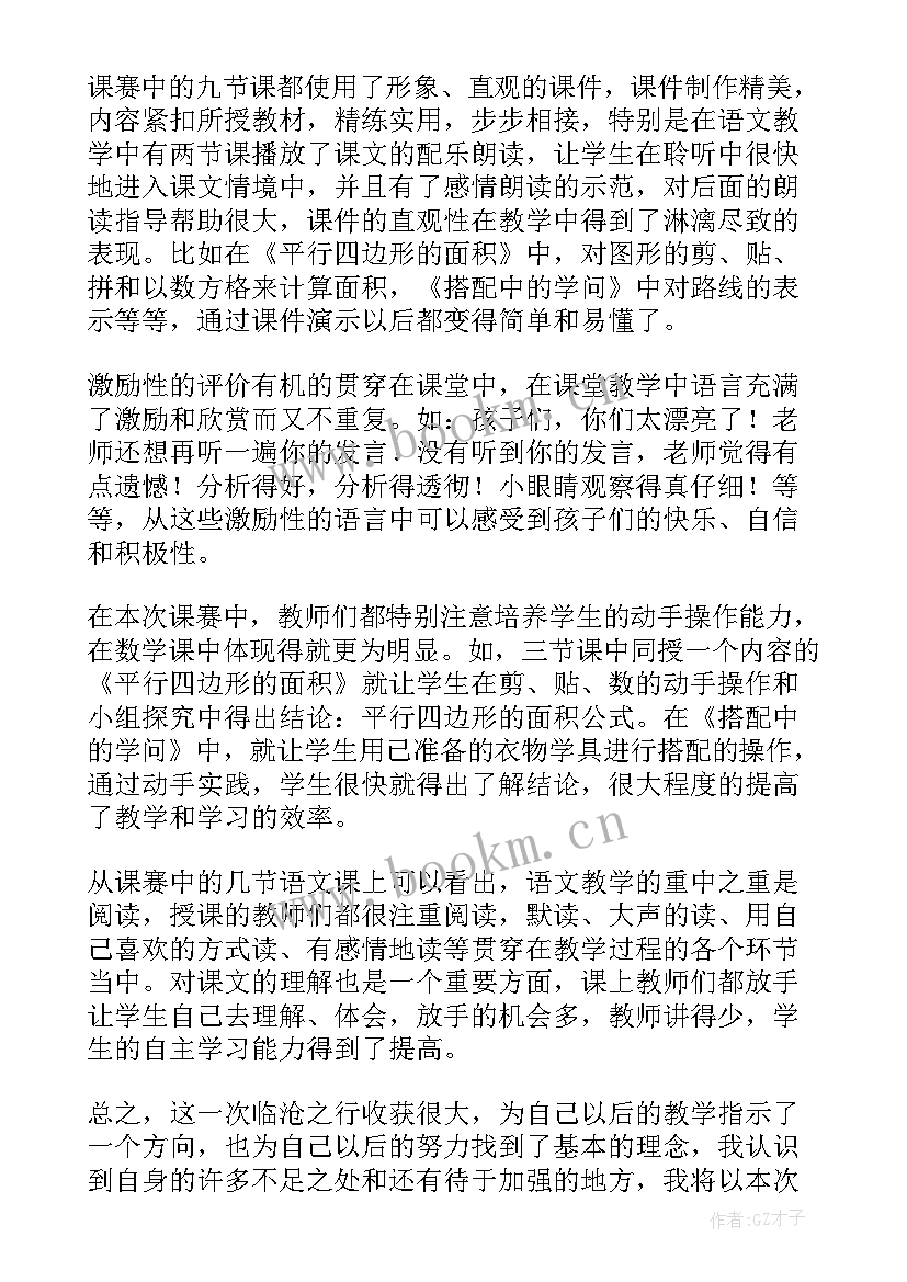 幼儿观摩心得体会和感悟 幼儿园观摩心得体会(优质9篇)