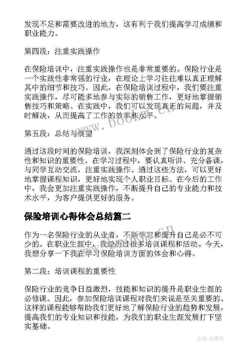 2023年保险培训心得体会总结(实用5篇)