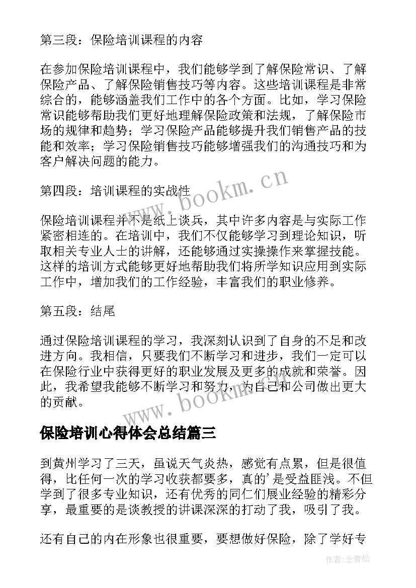 2023年保险培训心得体会总结(实用5篇)