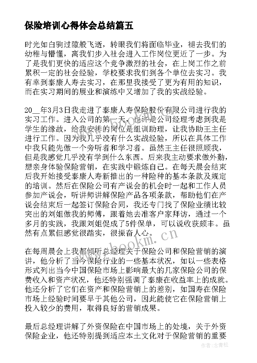 2023年保险培训心得体会总结(实用5篇)