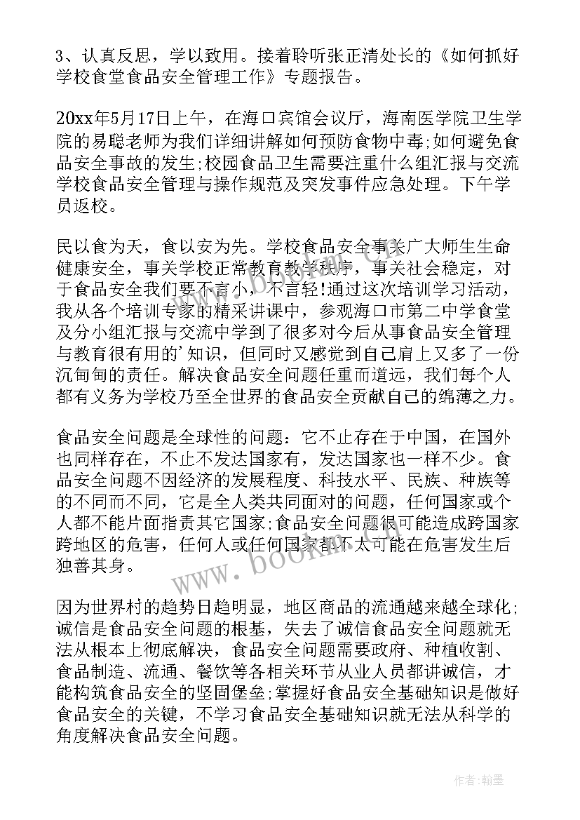 2023年学校安全培训感悟(大全9篇)