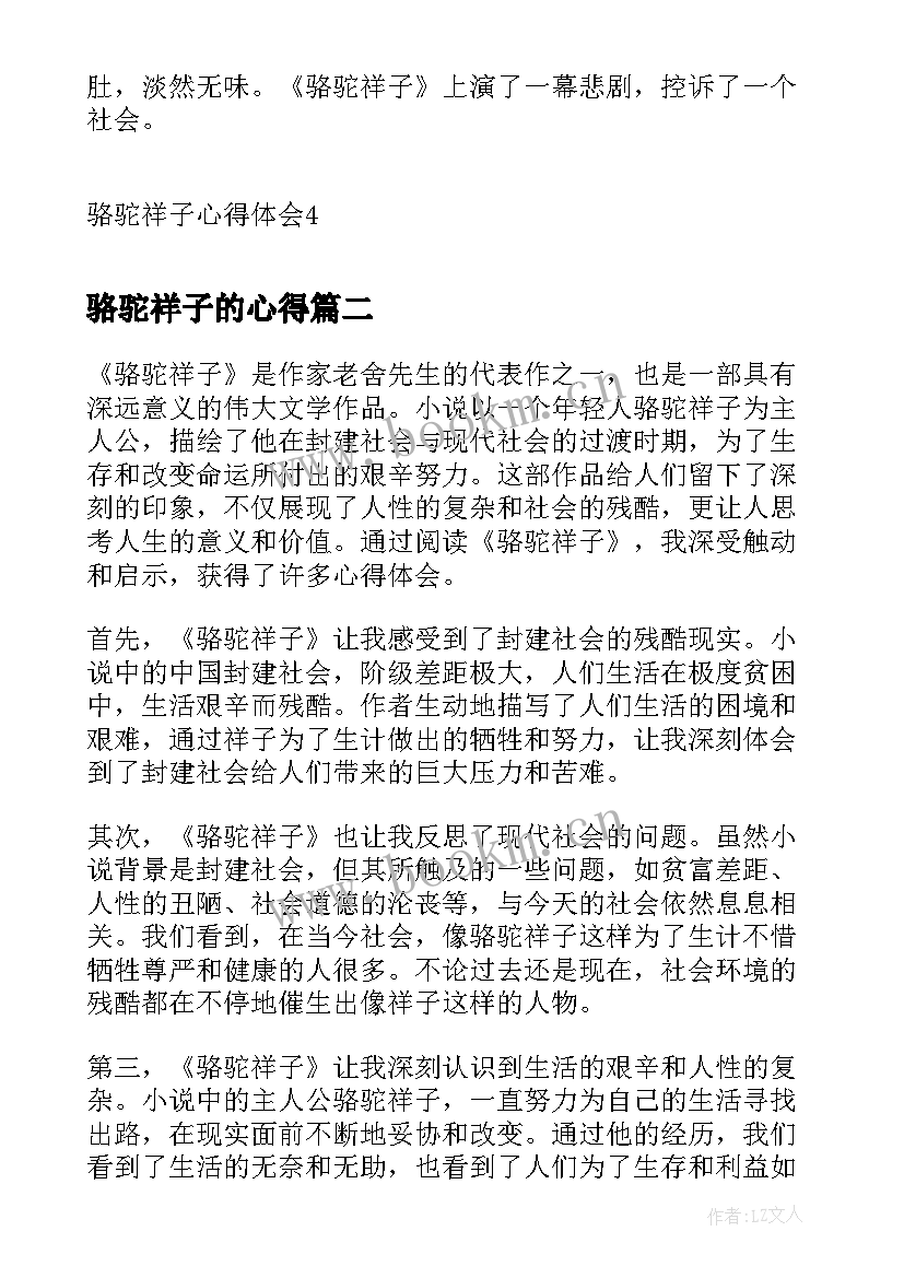 最新骆驼祥子的心得 骆驼祥子心得体会(优秀8篇)